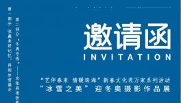 ����ѩ֮����ӭ������Ӱ��Ʒչ