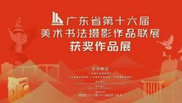 �㶫ʡ��ʮ���������鷨��Ӱ��Ʒ��չ��Ļ���麣19����Ʒ�񽱣�