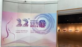 ���ھٰ졶��ʮ����Ů��Ա��Ӱ��Ʒչ�� ��Ʒչ����Ļʽ��֪ͨ