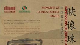 ��ӳ����ġ����й�����Ӱ��ļ��䡷�������麣չ��